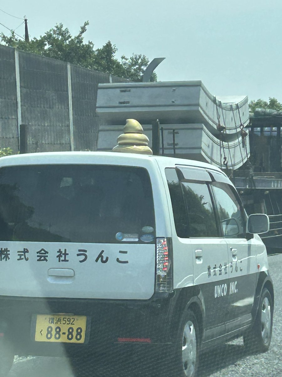 yuorito's tweet photo. この会社の狙い通り何の会社なのか調べてしまった…😅

#株式会社うんこ https://t.co/mQrPCTHwMJ