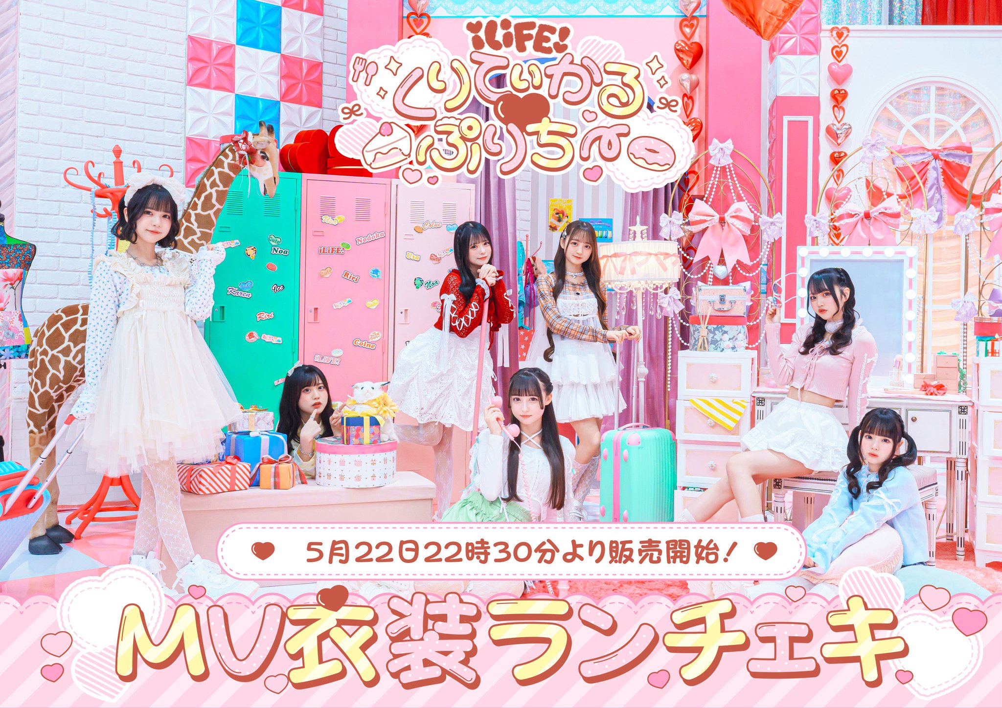 iLiFE!【あいらいふ】 on X: 