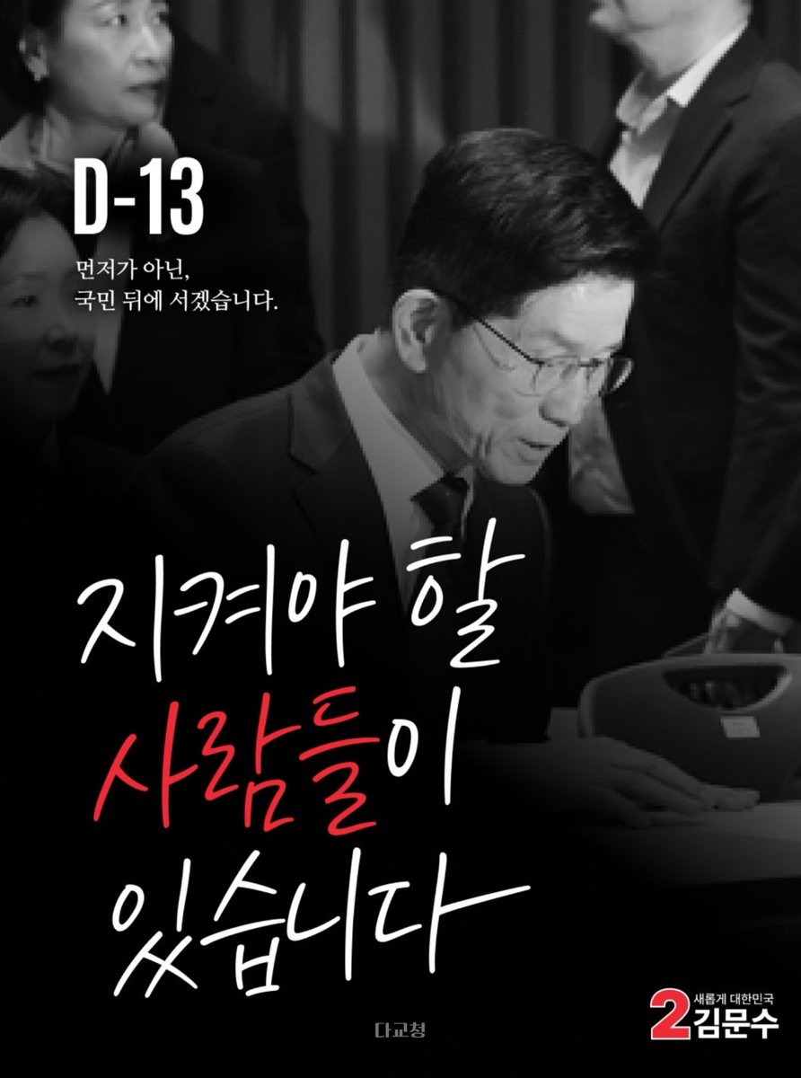 기호2번 김문수가 있습니다. 이젠 우리가 그를 지켜야할 시간이 다가오고 있습니다. 투표함도 지켜야겠습니다.
