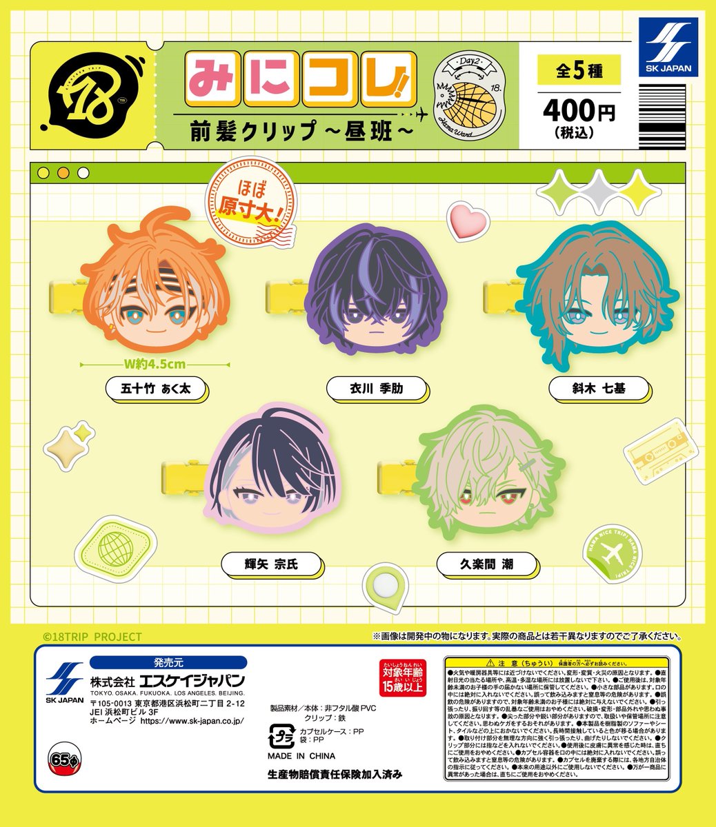 18TRIP エイトリ　みにコレ　前髪クリップ 18TRIP（エイトリ） みにコレ！両面アクリルクリップ2 - プライズの