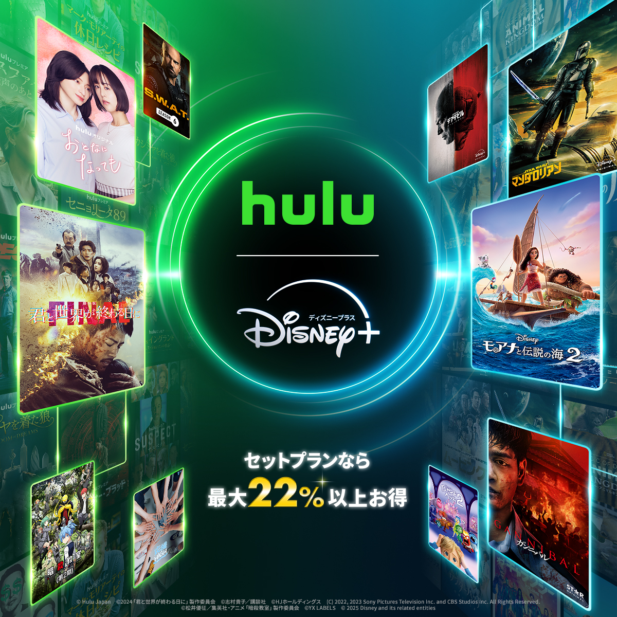 Huluとディズニープラスがセットで月額1,690円～で、話題の映画や