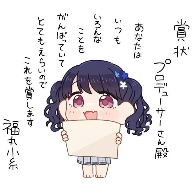 ちなみに賞状透けてないバージョンを先に描いてたんですけど全部見えてる方が圧倒的に可愛かったから朝急いで描き足しました 