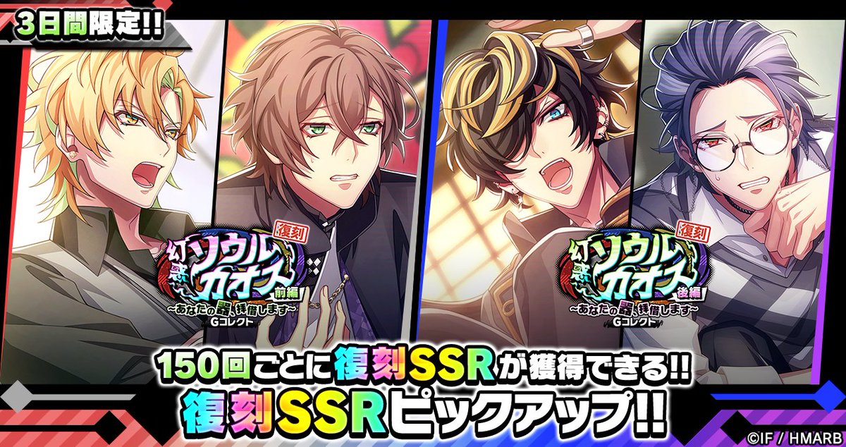 復刻Gコレクト】 「幻惑ソウルカオス」の復刻Gコレクト開催中🎊 復刻 復刻Gコレクト】 「幻惑ソウルカオス」の復刻Gコレクト開催中🎊 復刻