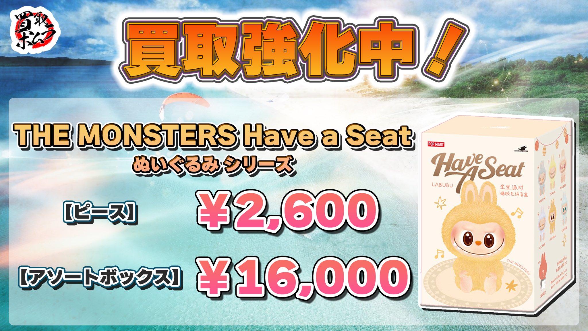 楽天市場】POP MART 公式ストア THE MONSTERS Have a Seat