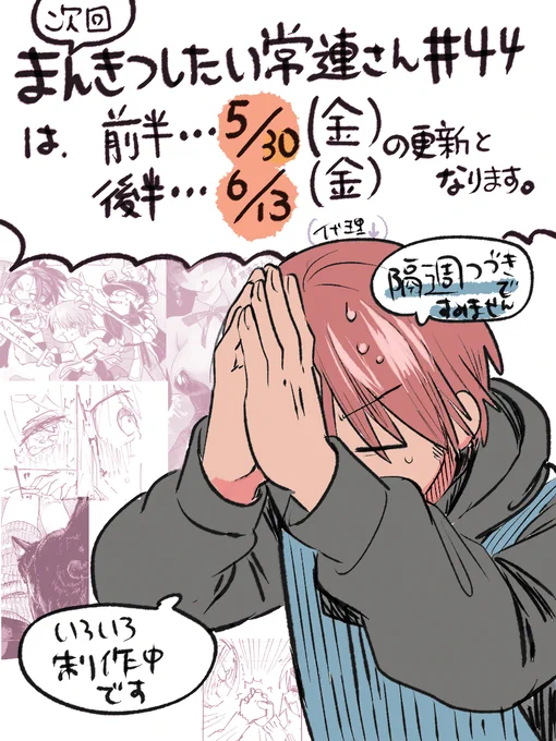 ■まんきつしたい常連さん 次回更新の案内です。
隔週続きます…! 