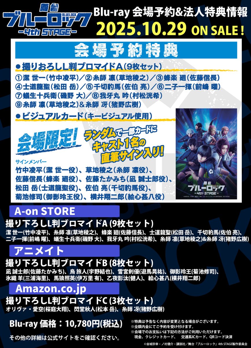 舞台『ブルーロック』2nd STAGE