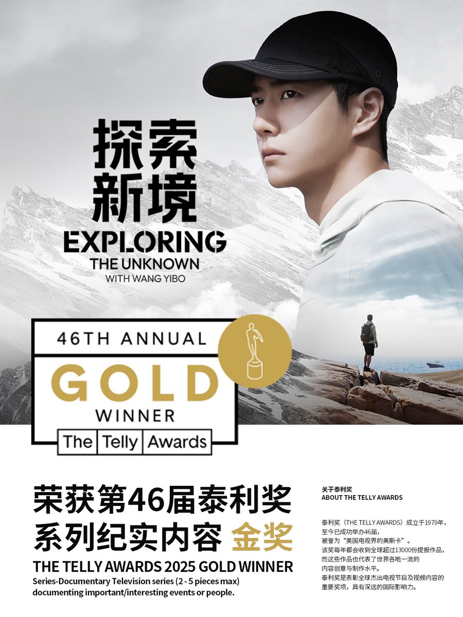 YUEHUA_OFFICIAL's tweet image. 【#王一博 x 个人纪录片#探索新境 🗺️】

 🏆荣获2025年美国泰利奖金奖🏆
  在自然中找寻自我 开拓无限可能
          心境常新 探索不止🌎
#WangYibo #乐华娱乐