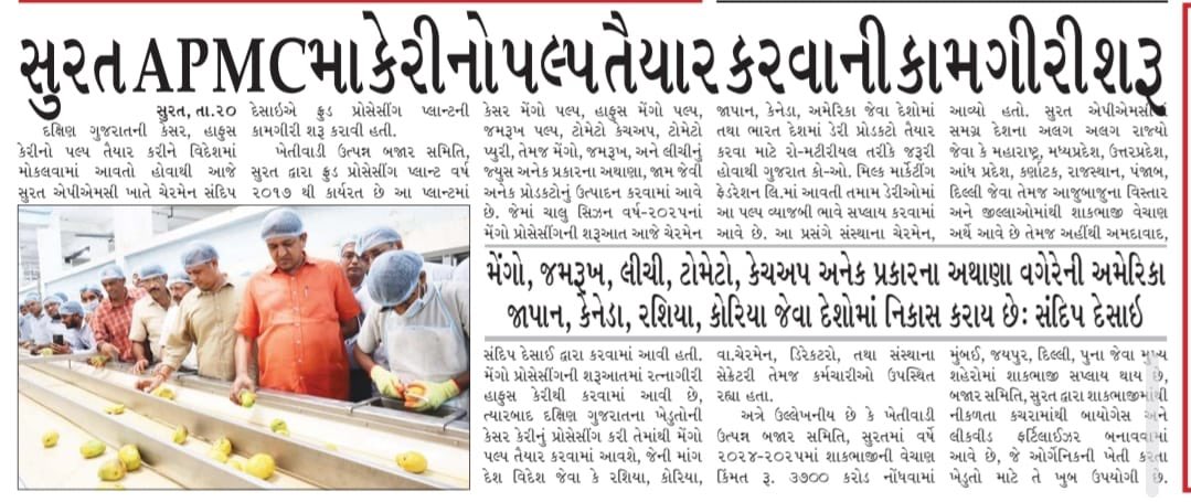 MLASandipDesai's tweet photo. #mediacoverage #apmcsurat https://t.co/ZELA82SCs4