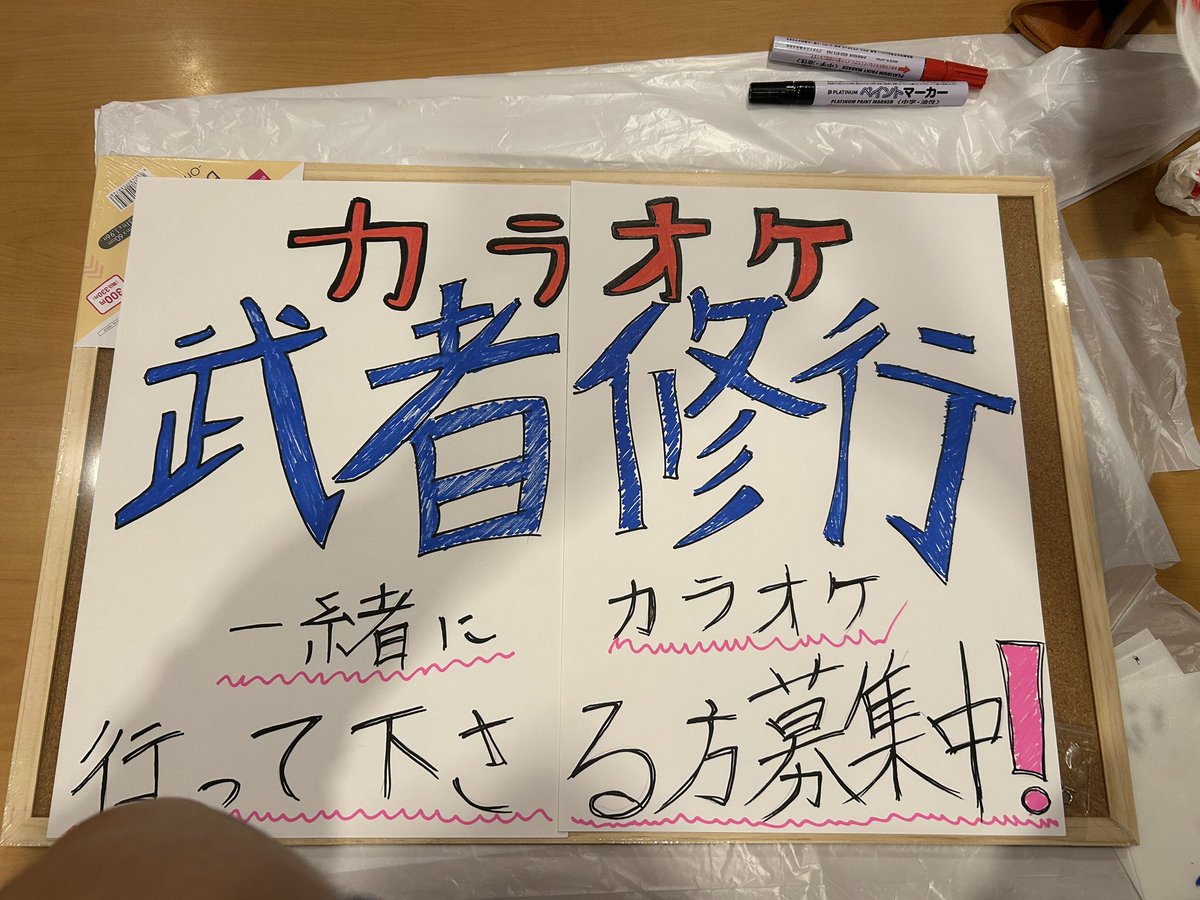 runru007's tweet photo. 今日は初の路上で弾き語りしてきます！
友達が一緒に作ってくれた🙏😊
文化祭みたいやった🤣🤣🤣

 #弾き語り #カラオケ #募集
#一緒にカラオケいって欲しい https://t.co/pIQtQdFmlg