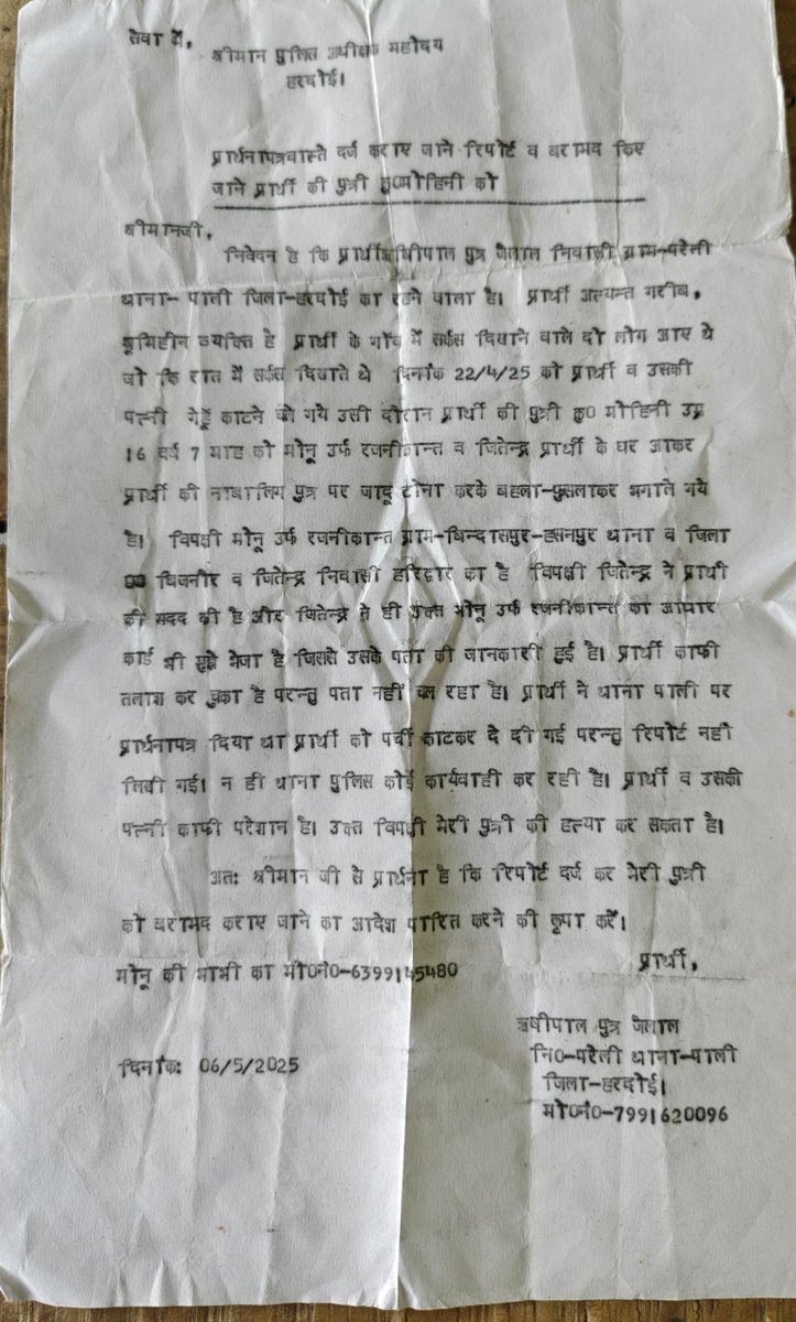 Durgeshpathak_1's tweet photo. हरदोई थाना पाली में अप्लिकेशन देने के 1 महीने बाद भी पाली पुलिस की लापरवाही से नहीं हुयी कोई कार्यवायी  महोदय इस मामले को तत्काल संज्ञान मे
@dgpup @Igrangelucknow @Uppolice @hardoipolice @dmhardoi @CMOfficeUP https://t.co/kBKdF7mlpD