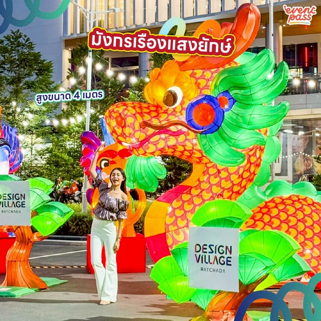 EventpassTH's tweet image. #อีเว้นพาสพาไป 😍แลนด์มาร์กมังกรเรืองแสงใจกลางรัชดา #LanternLand ดินแดนมังกรเรืองแสง มุมถ่ายรูปมังกรเรืองแสงยักษ์สูงขนาด 4 เมตร คอนเซ็ปต์ธีม “เปิดโลกแฟนตาซีแห่งแสงสีและมังกร”งานนี้จอยมาก🫶

🗓️ วันนี้ – 2 มิ.ย. 68
🕓 เริ่มเปิดไฟทุกวัน เวลา 17.00 - 01.00 น.
#DesignVillageRatchada