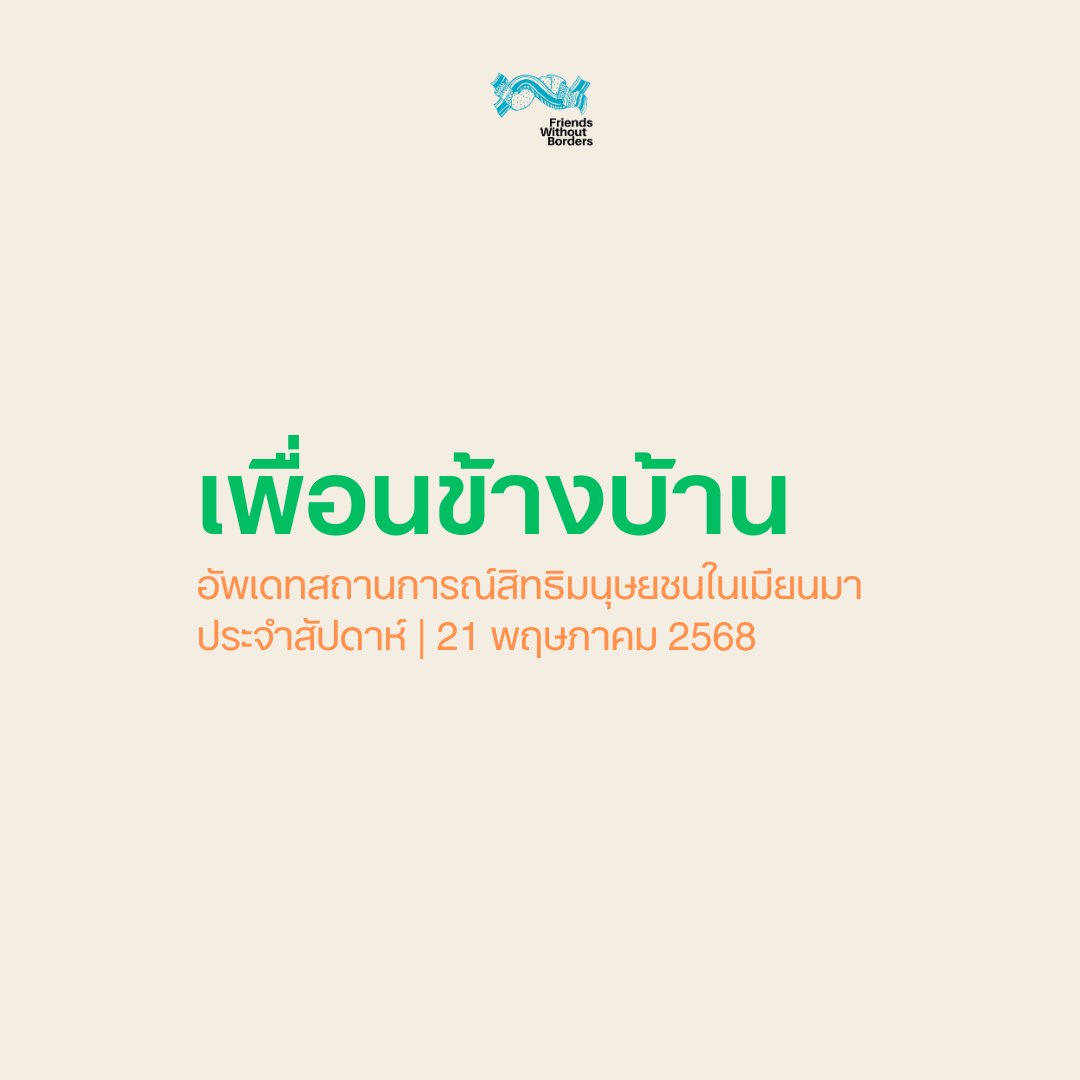 เพื่อนไร้พรมแดน tweet media