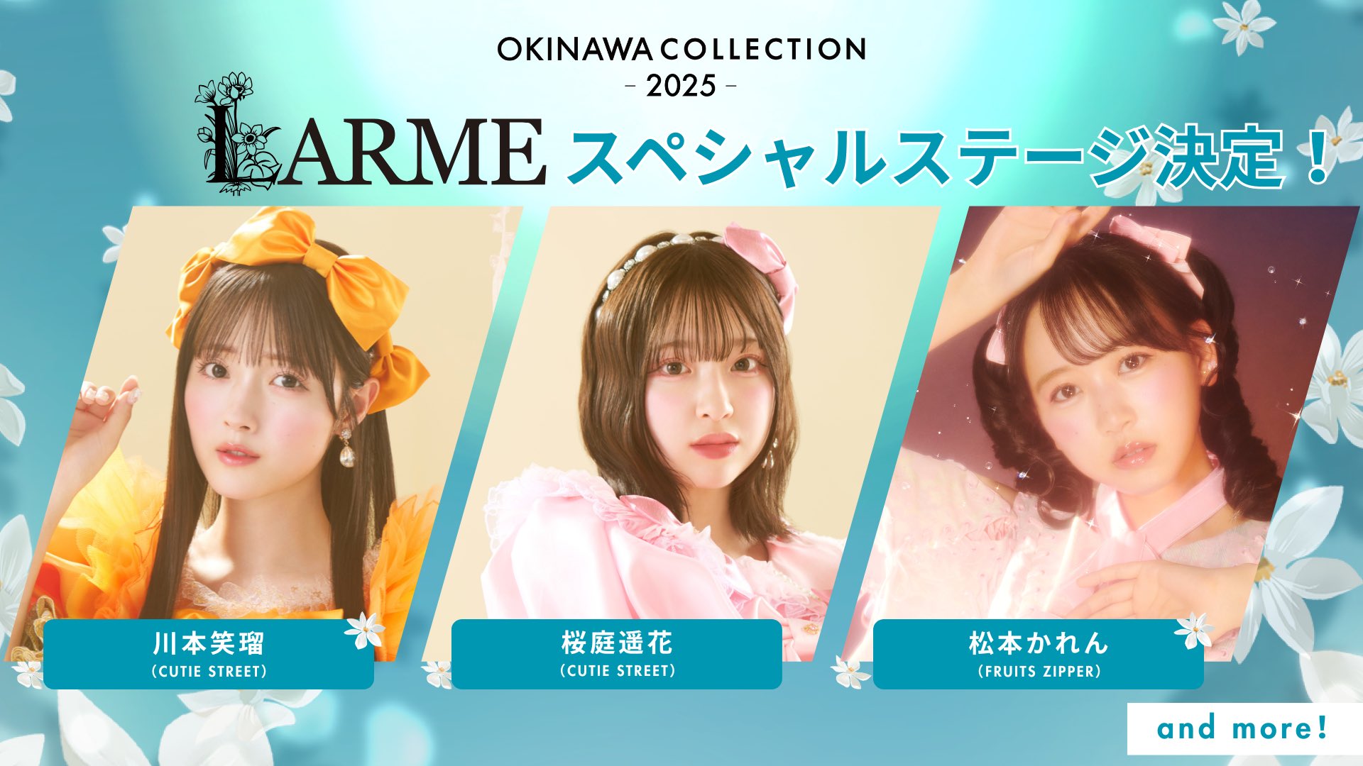 CUTIE STREET【Official】 on X: 