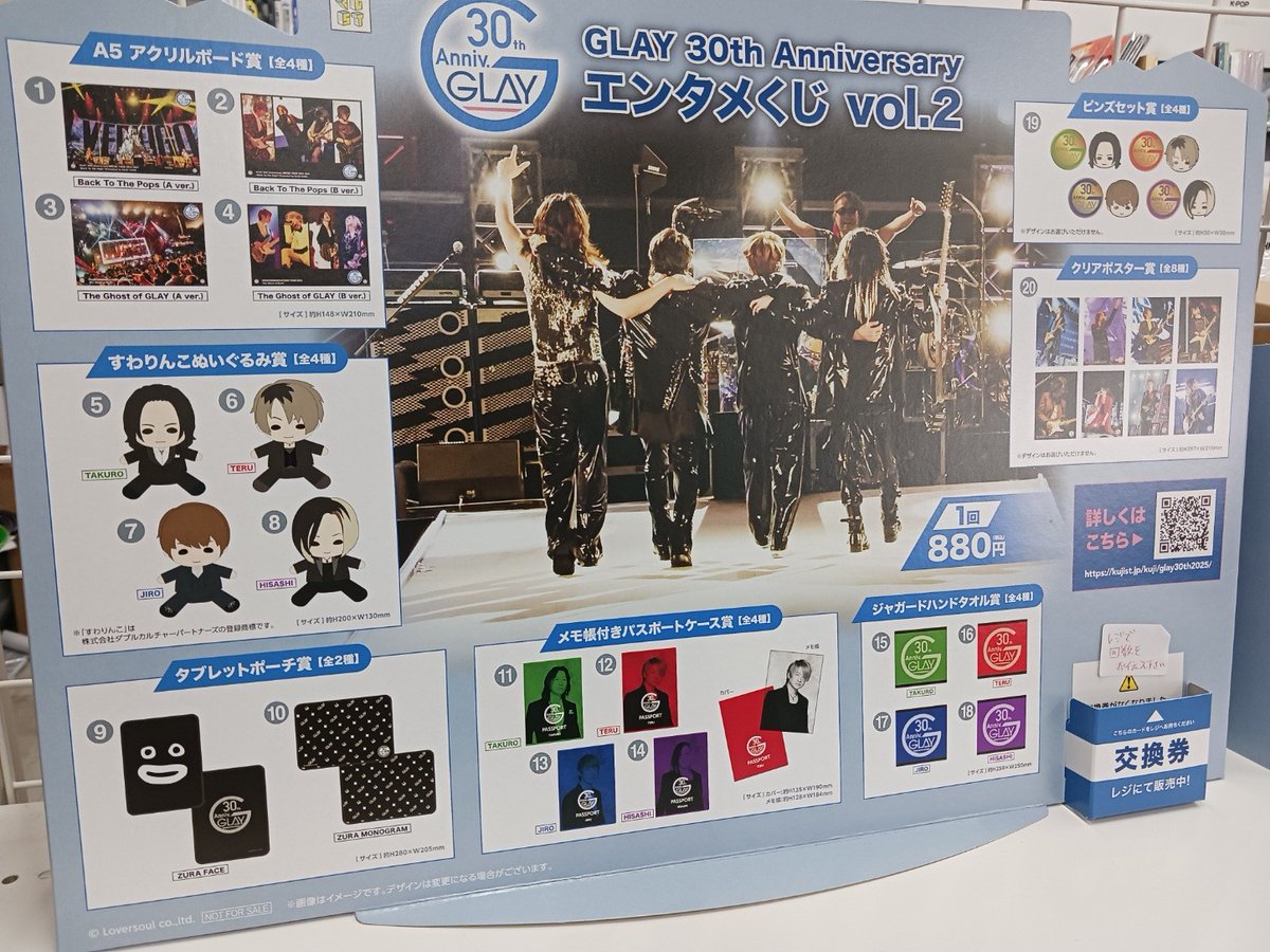 HMV立川くじ取扱い情報】 GLAY 30th Anniversary エンタメくじ vol.2 5 