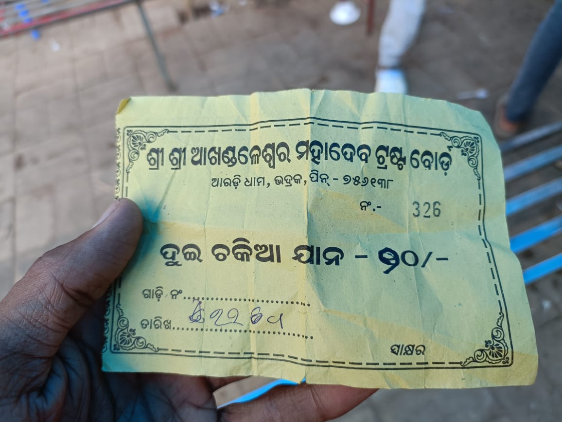 ଆଖଣ୍ଡଳମଣି ମନ୍ଦିର କୁ ଯିବାକୁ 
ଥିବା ରାସ୍ତାରେ ଏବେ ଟୋଲ ଟ୍ୟାକ୍ସ ଆଦାୟ
ହେଲାଣି ! ଆରଡ଼ି ମନ୍ଦିର ର ୩୦୦-୪୦୦ ମିଟର ସୀମା ଦେଇ ଥିବା ରାସ୍ତାରେ ଯିବାକୁ ହେଲେ ଦୁଇଚକିଆ ମାନଂକୁ ୨୦ ଟଂଙ୍କା ଦେବା ବାଧ୍ୟତାମୂଳକ <a href="/DM_Bhadrak/">District Administration,Bhadrak</a> ଜିଲ୍ଲାପାଳ ମହୋଦୟ ଙ୍କ ପାଖେ ଏନେଇ ସୂଚନା ଅଛି ତ ? ନା ଏହା ସମ୍ପୂର୍ଣ୍ଣ ବେନିୟମ କାର୍ଯ୍ୟ ? <a href="/otvkhabar/">ଓଟିଭି</a>