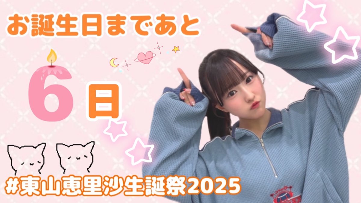 egg_halfboiled's tweet photo. 🥚生誕カウントダウン🥚

あにはからんや #東山恵里沙 さんの19歳のお誕生日🎂まであと6️⃣日❣

い🐰ྀི @cfss_i2
🍊🍀ｻﾔｻﾔｻﾔｻﾔｻﾔｻﾔ©🐾🥚 @takanekoaka
AQUA🎩🥚 @AQUA_takaneko
ヨコ @takaneko_yokoo
  
#高嶺のなでしこ #えりさーち #東山恵里沙生誕祭2025 https://t.co/1gWTj3NX9d
