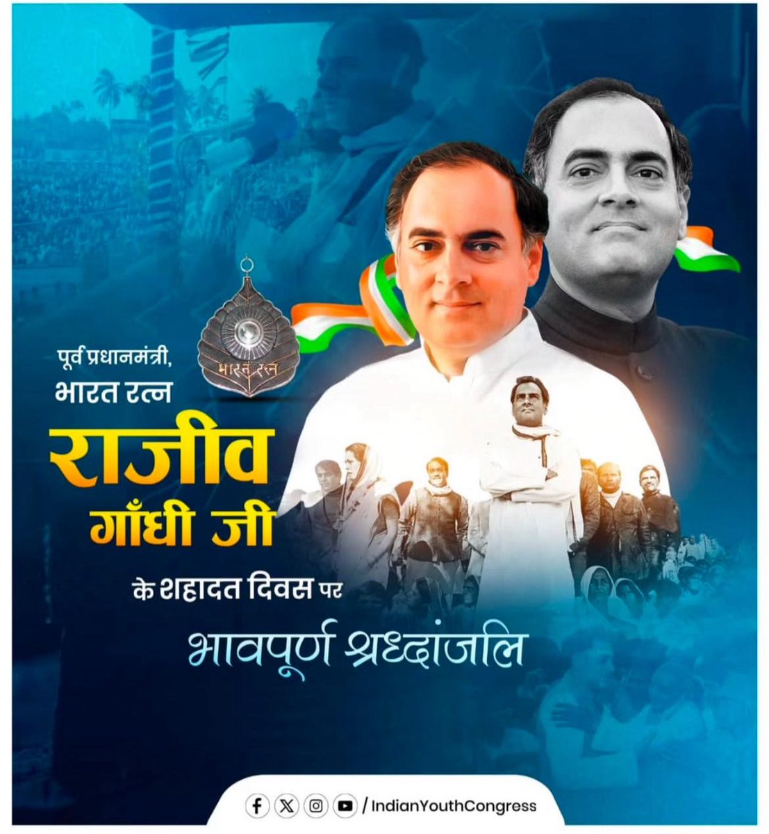 Jaypatel9113's tweet photo. भारत के पूर्व प्रधानमंत्री एवं भारत रत्न, स्व.श्री राजीव गाँधी जी के शहादत दिवस पर भावपूर्ण श्रद्धांजलि! 

कंप्यूटर क्रांति, युवाओं को वोटिंग अधिकार, पंचायती राज और शिक्षा जैसे क्षेत्रों में आपके निर्णयों ने, आधुनिक भारत के निर्माण का मार्ग प्रशस्त किया।

#RememberingRajivGandhi https://t.co/0RYFTQXkTX