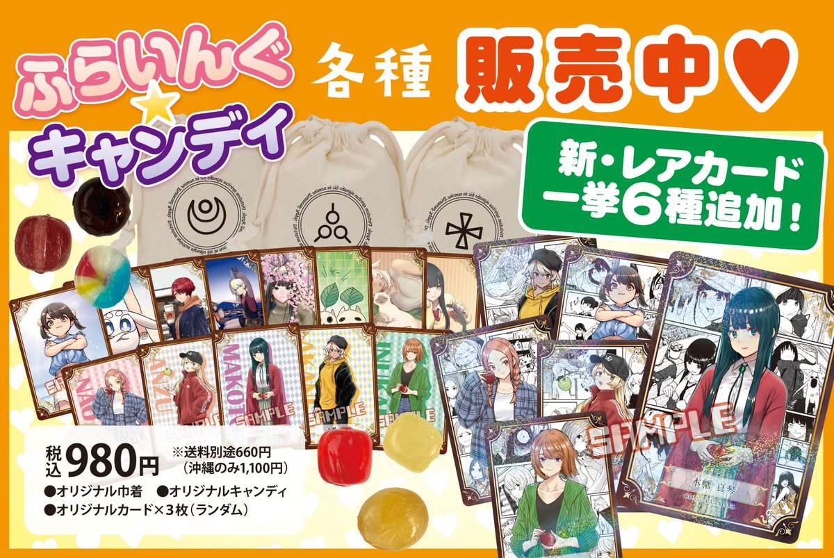 d_apple137's tweet image. 「ふらいんぐ★キャンディ」販売再開しました!
今日から、新・レアカード(ホロ)6種が追加となりました。もちろん直筆サイン入りカードもご用意!
diamondapple.base.shop