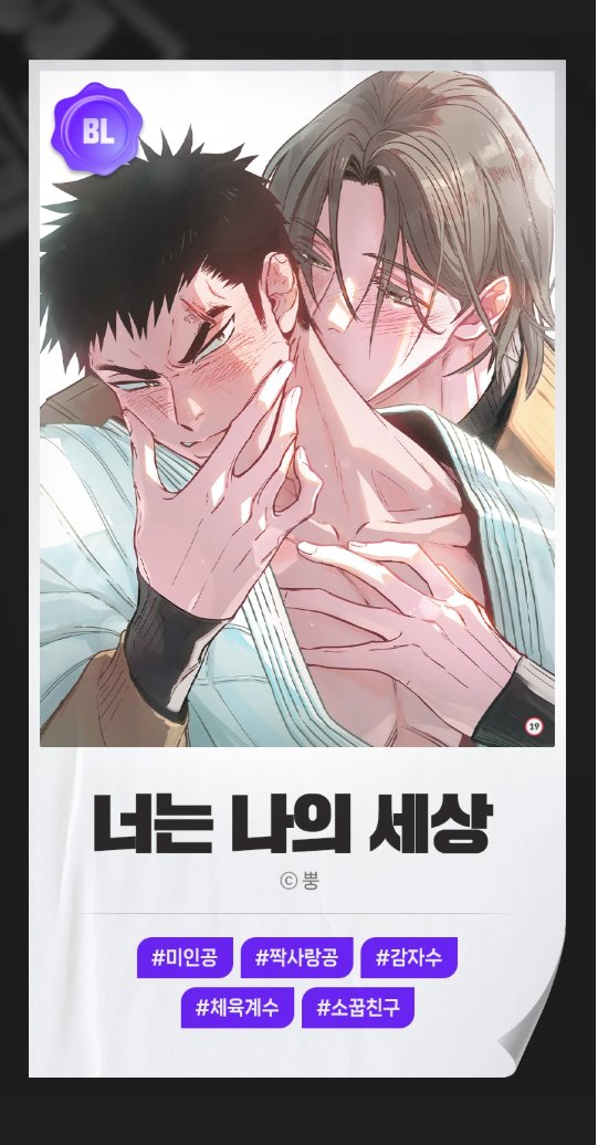 안녕하세요! 이번에 봄툰 공모전에 당선되었습니다 :)  🥳 🎉 💃
열심히 준비하던 웹툰이었는데 날짜가 맞아 봄툰 공모전에 운좋게 출품하게 되었어요. 아직 많이 부족한 작품 좋게 봐주시고 기대해주시고 응원해주신 모든 분들 정말 감사드립니다. 더 좋은 작품이 될 수있도록 노력하겠습니다.