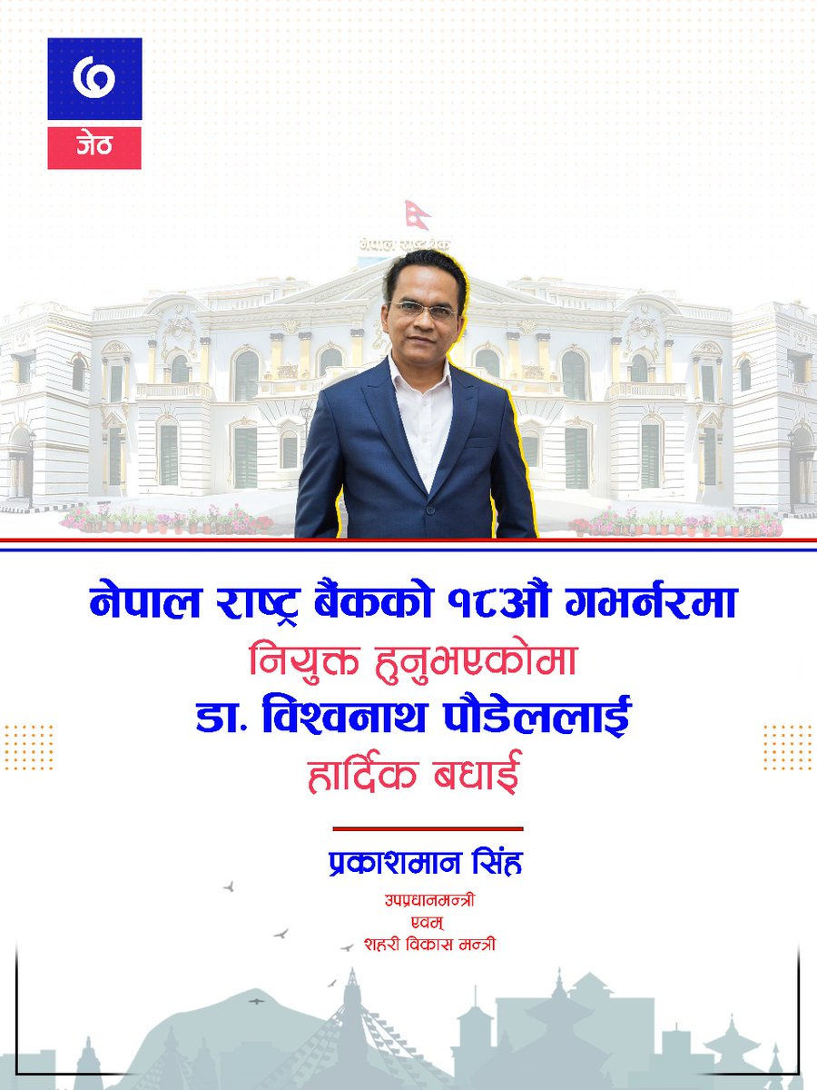 Prakash Man Singh (@pmsinghnc) on Twitter photo हार्दिक बधाई
 एवम्
 कार्यकाल सफलताको शुभकामना व्यक्त गर्दछु । हार्दिक बधाई
 एवम्
 कार्यकाल सफलताको शुभकामना व्यक्त गर्दछु ।
