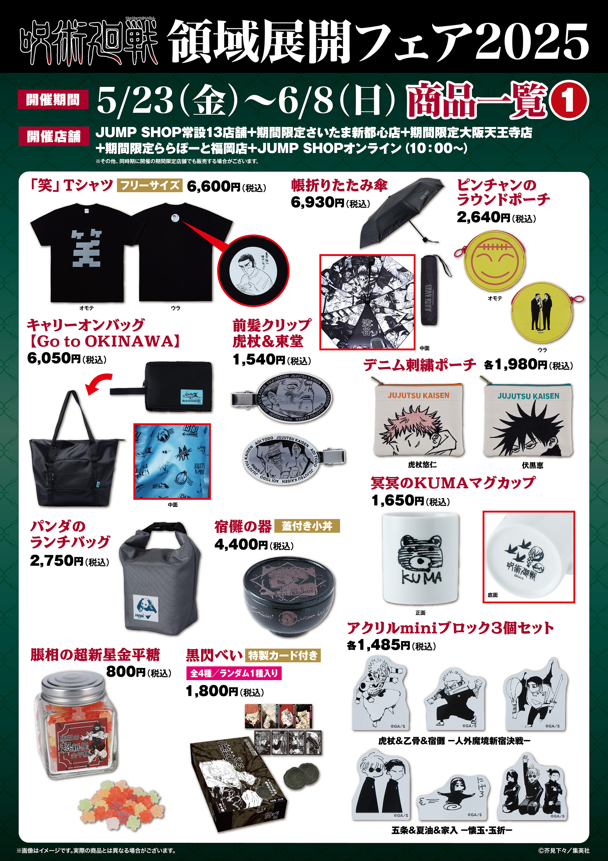 ジャンプショップ JUMP SHOP【公式】 on X: 