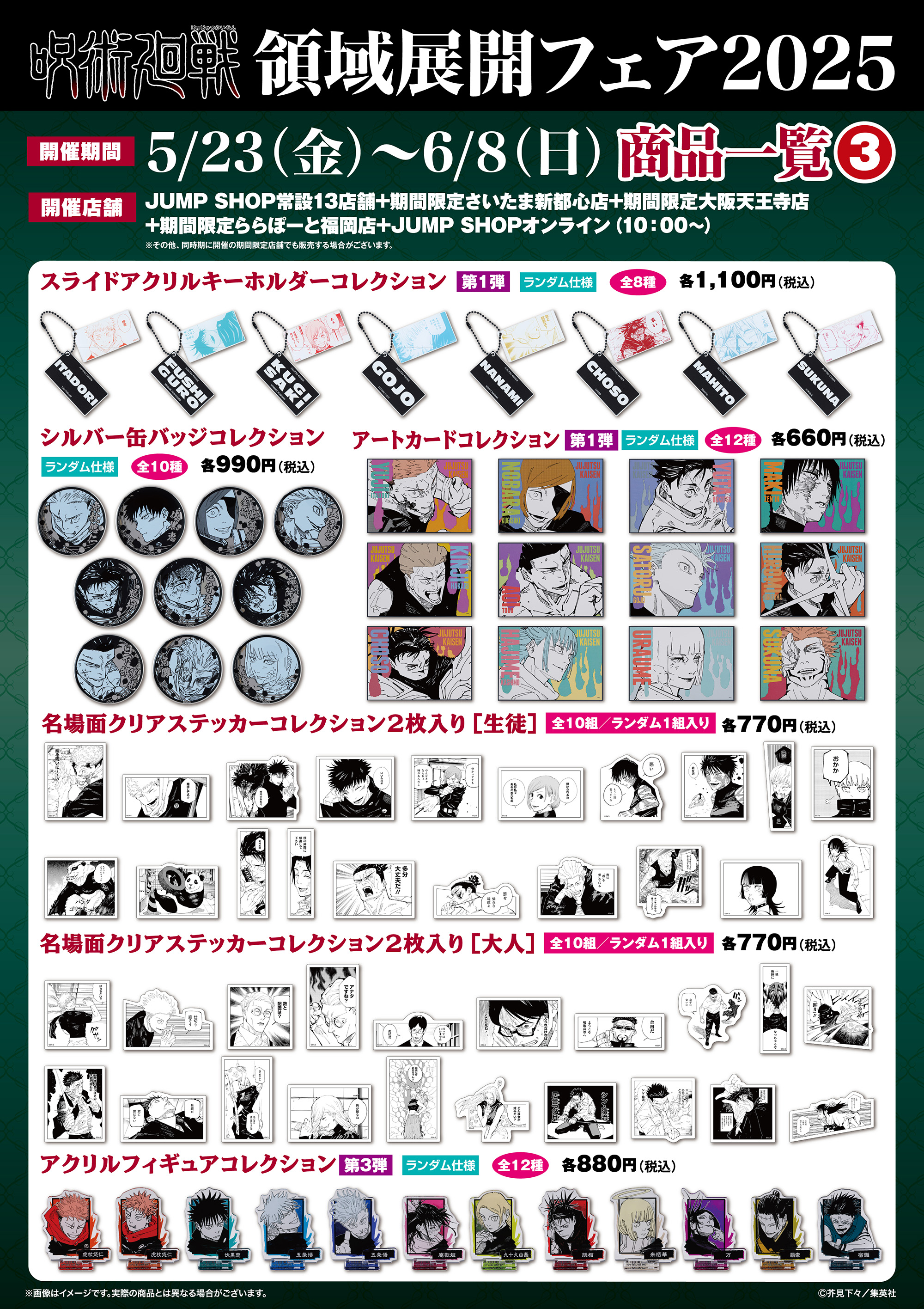 ジャンプショップ JUMP SHOP【公式】 on X: 