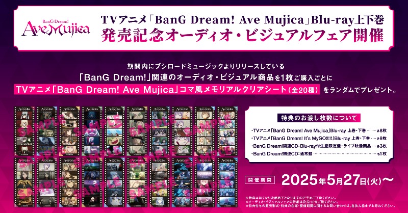 フェア開催🎉／ #アニメムジカブルーレイ Blu-ray上下巻発売記念