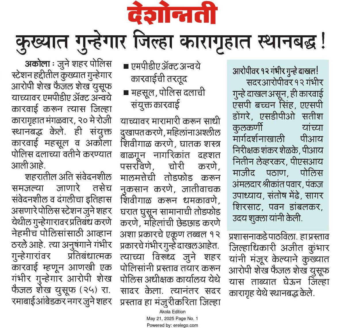 AkolaPolice's tweet photo. #MPDA | अकोला शहरातील कुख्यात गुंडावर अकोला पोलिसांकडून MPDA कायद्याअंतर्गत स्थानबद्धतेची कारवाई ! 

@IPS_Bachchan 
@DGPMaharashtra 
@IGP_AmtRange 
@InfoAkola
#AkolaPolice 
#Akola https://t.co/XweJyREt4R