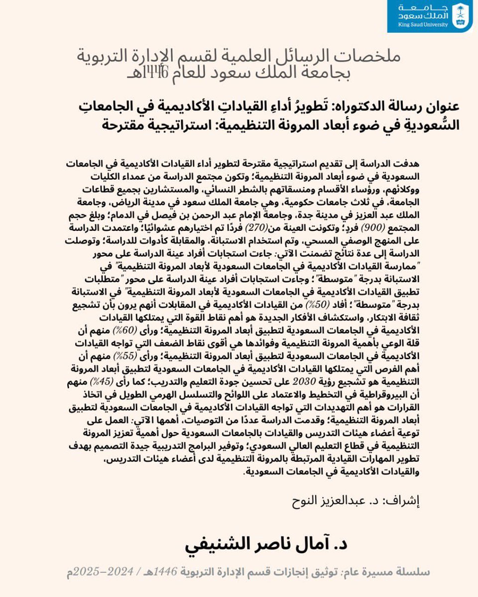 قسم الإدارة التربوية (@ead_ksu) on Twitter photo 