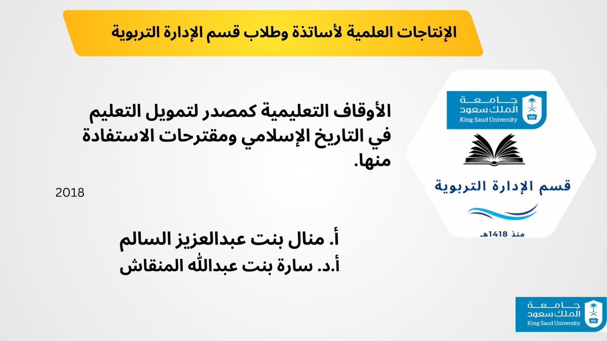 يمكنكم الاطلاع على الدراسة من خلال الرابط التالي:journals.iugaza.edu.ps/index.php/IUGJ…