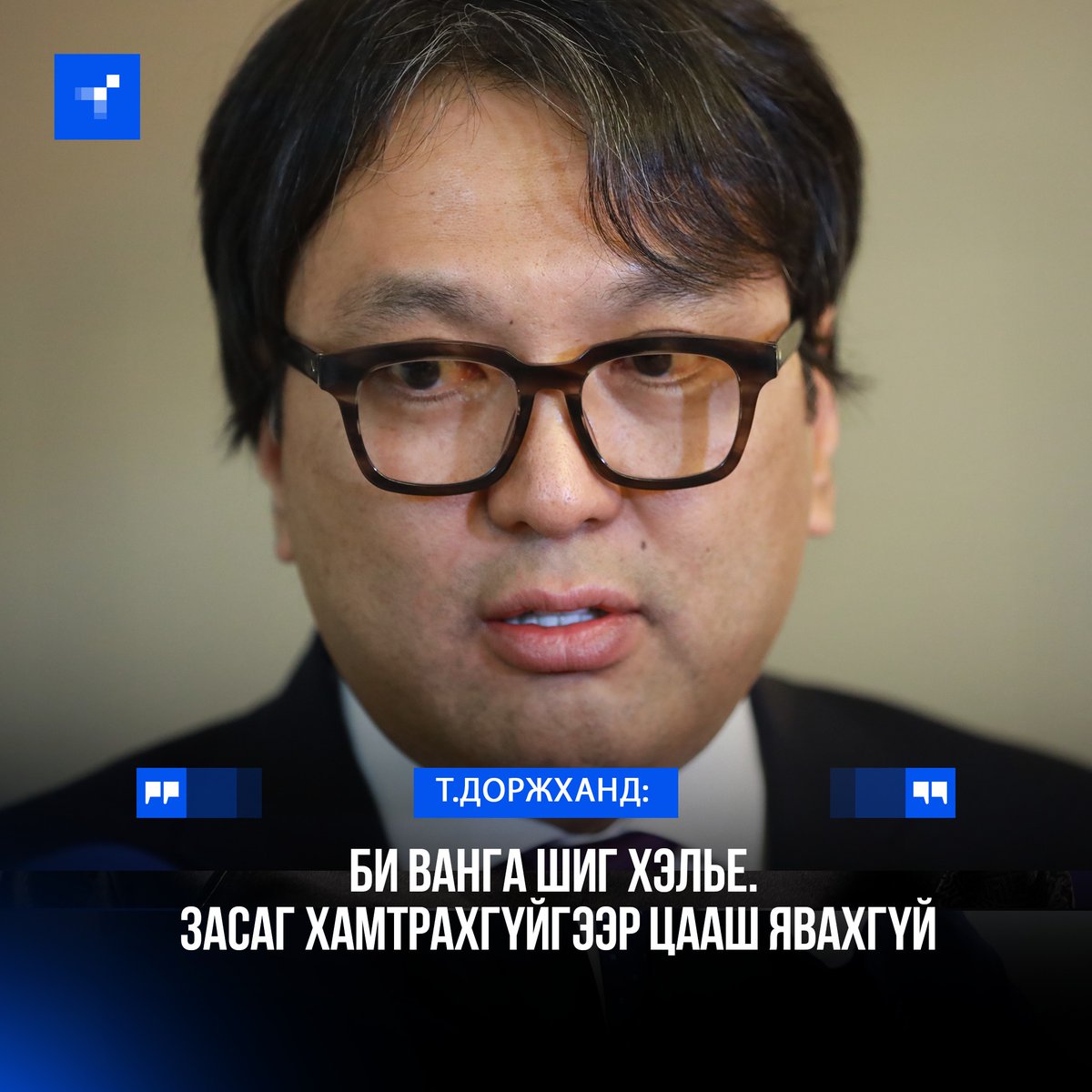 Вангад итгэдэг хүн яаж олигтой байхав дээ ер нь...