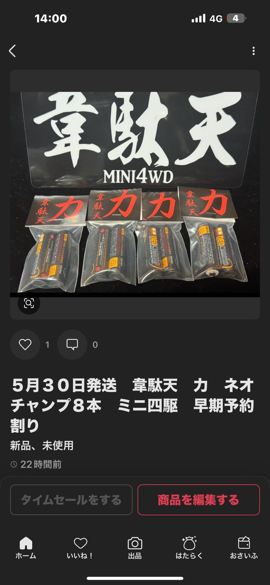 韋駄天 力 ネオチャンプ 中古8本 ミニ四駆 - メルカリ