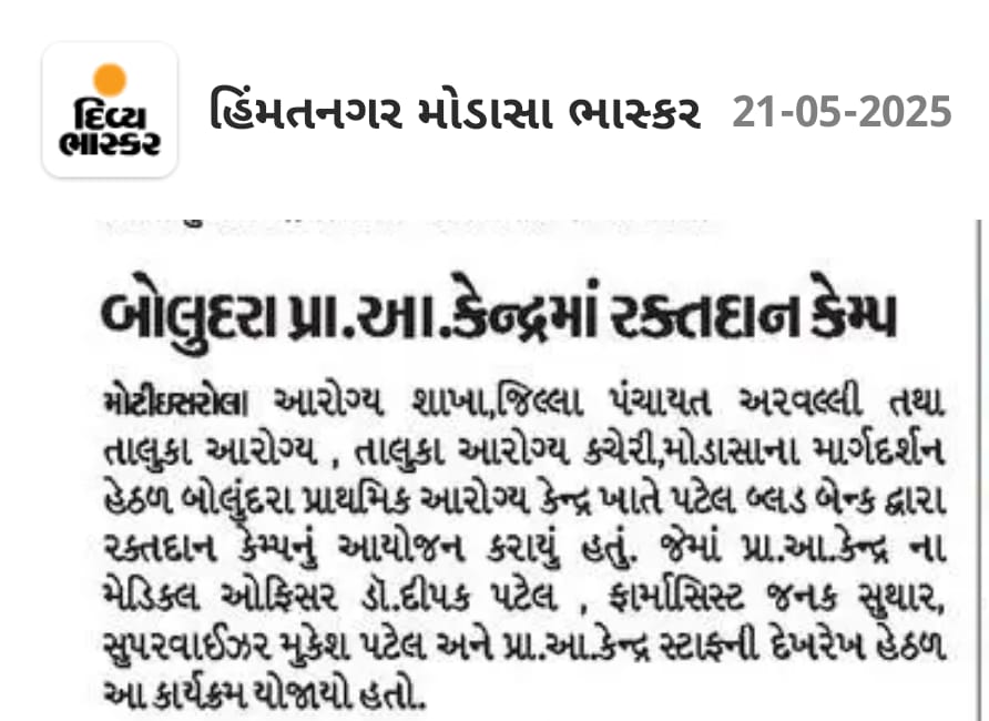 બ્લડ ડોનેશન કેમ્પ પ્રા.આ.કેંદ્ર બોલુંદ્રા