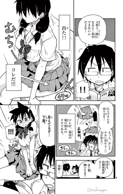 幼なじみの「スキ」が気になって、
勉強に集中できない‼️(3/8) 