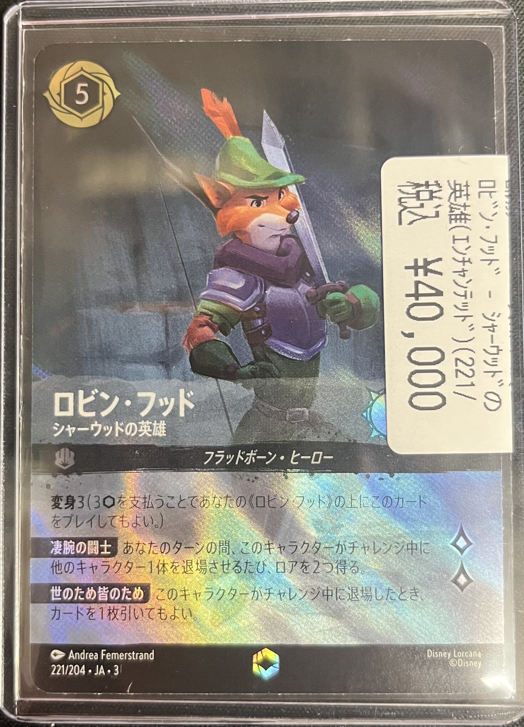 ロビン・フッド - シャーウッドの英雄(エンチャンテッド)(221/204) ロビン・フッド シャーウッドの英雄【ロルカナお買得価格通販