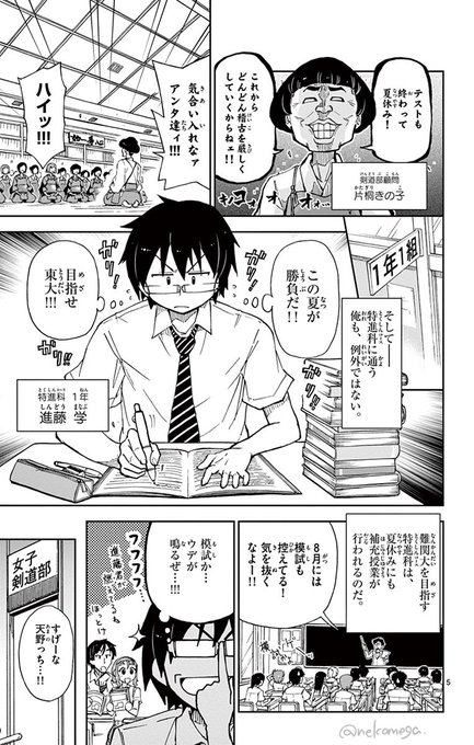 幼なじみの「スキ」が気になって、
勉強に集中できない‼️(2/8) 