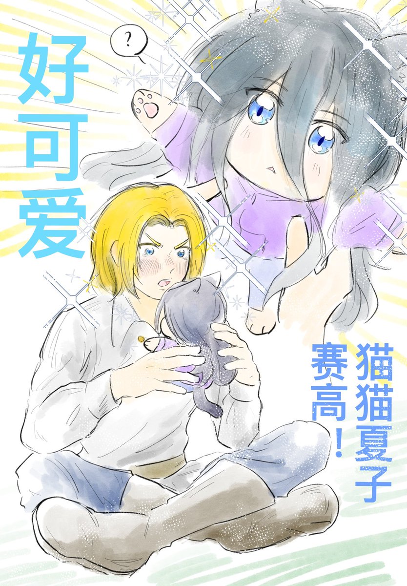 521！！！🦮🐈‍⬛ #全修 #アニメ全修 #ZENSHU #ルクナツ