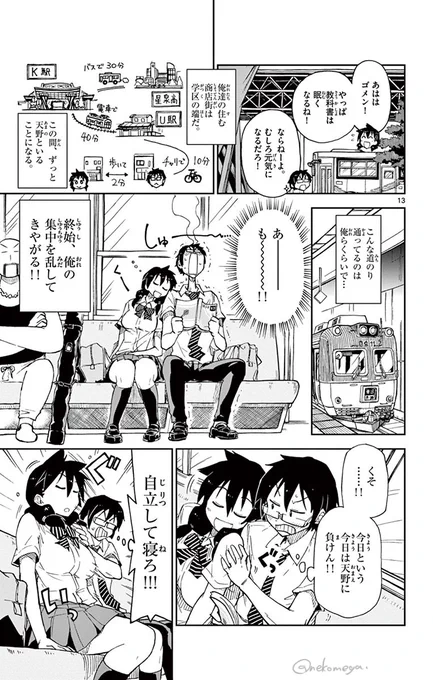 幼なじみの「スキ」が気になって、
勉強に集中できない‼️(4/8) 
