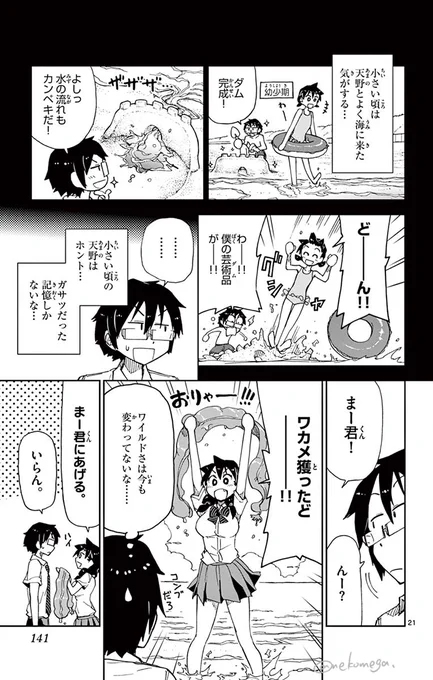 幼なじみの「スキ」が気になって、
勉強に集中できない‼️(6/8) 