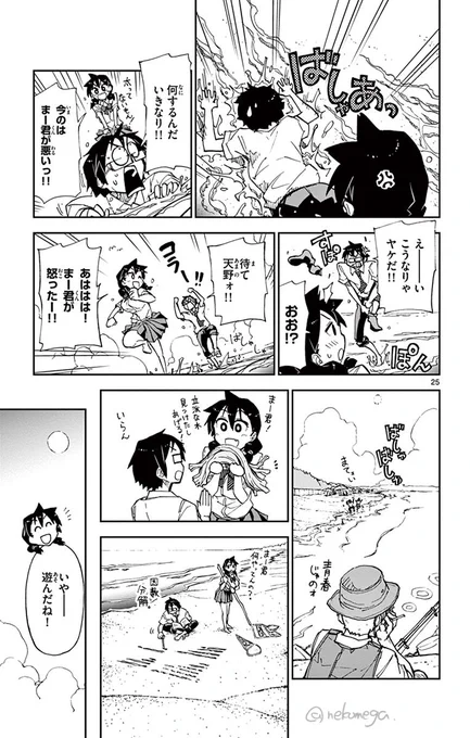 幼なじみの「スキ」が気になって、
勉強に集中できない‼️(7/8) 