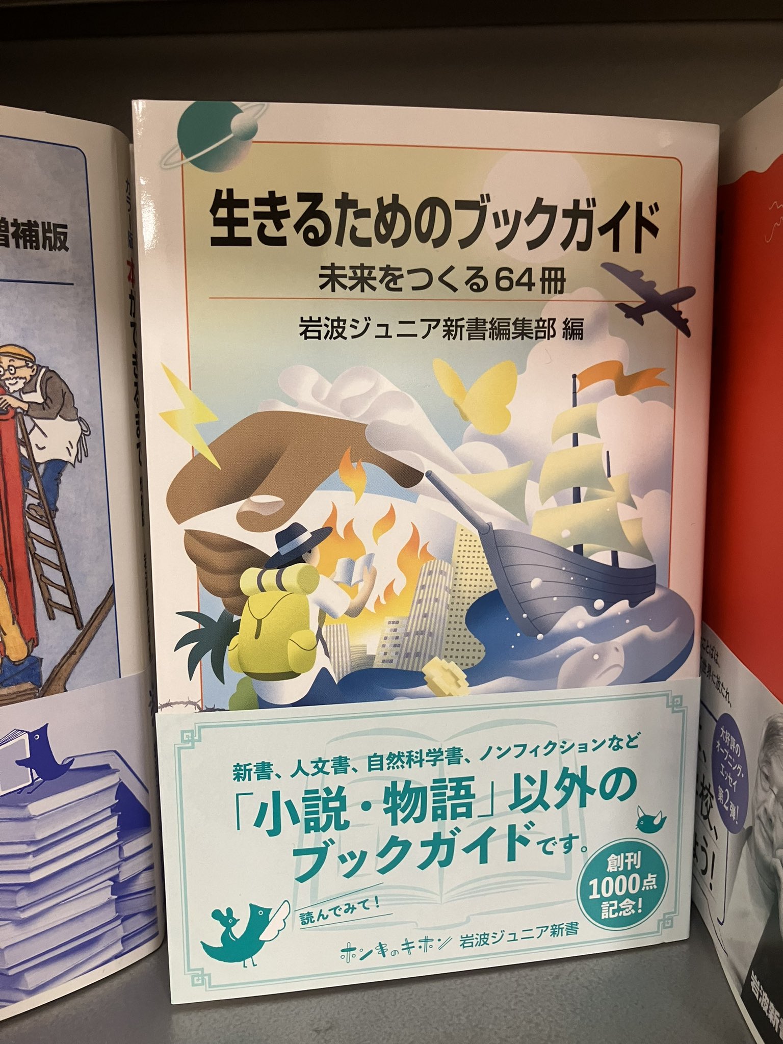 カラー版 本ができるまで 増補版 (岩波ジュニア新書 999) | 岩波