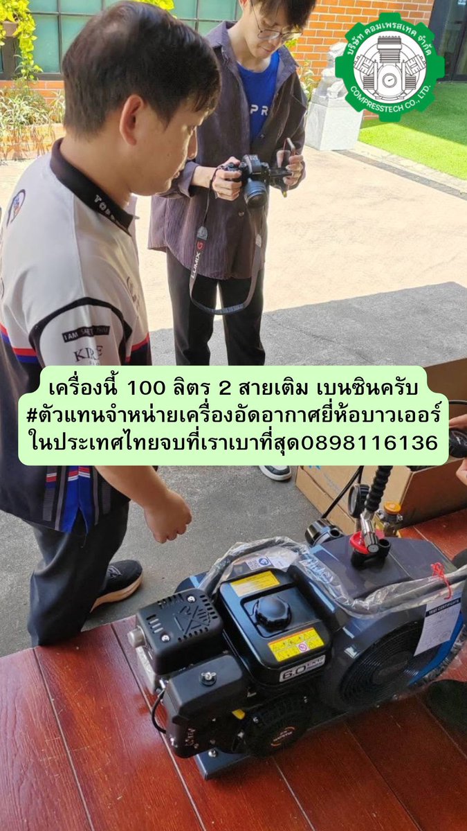 BauerThailand's tweet photo. เครื่องนี้ 100 ลิตร 2 สายเติม เบนซินครับ #ตัวแทนจำหน่ายเครื่องอัดอากาศยี่ห้อบาวเออร์ในประเทศไทยจบที่เราเบาที่สุด0898116136
 #BauercompressorsThailand #ดำน้ำ #ดับเพลิง #ดับเพลิงSCBA #ช่างซ่อมบำรุง https://t.co/8yB5sdNKzR