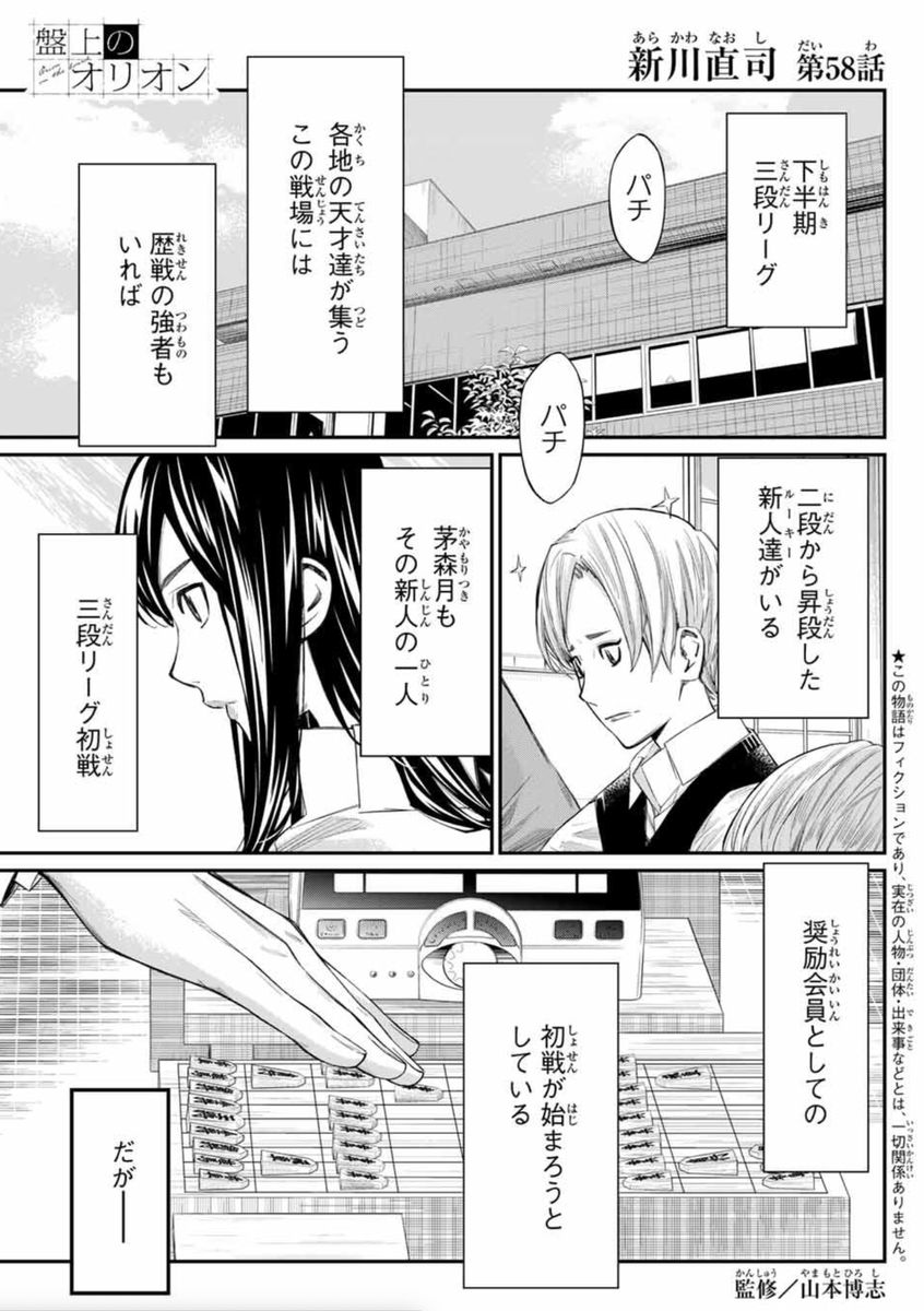 本日、週刊少年マガジン発売!
#盤上のオリオン 58話掲載中💫

下半期・三段リーグ、開幕ーー‼️

月初参戦、そして
くせ者揃いの関西陣も続々登場です❗️ 