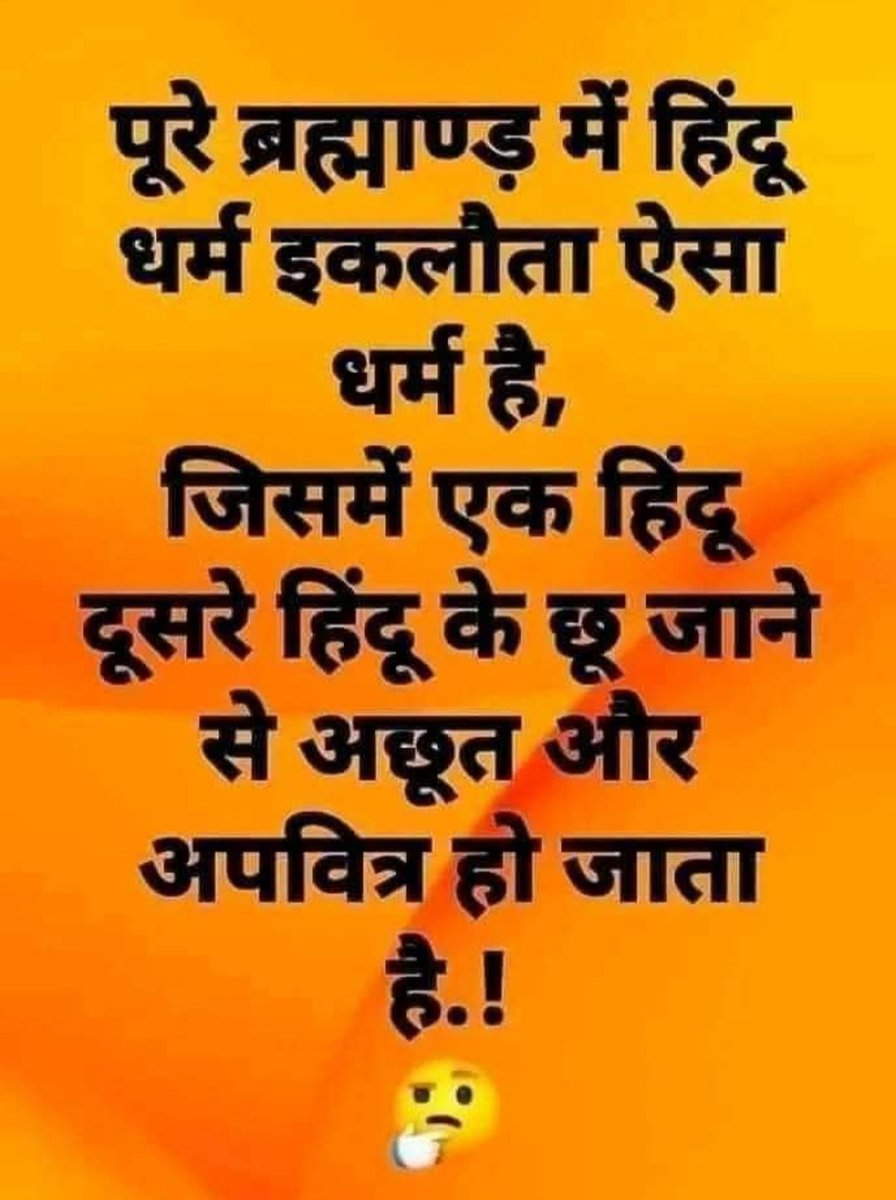 कमाल का है ये हिन्दू धर्म ये धर्म नहीं है धंधा यह कुरीतियों और असामाजिक कार्यों को बढ़ावा देने वाला कुमार्ग है