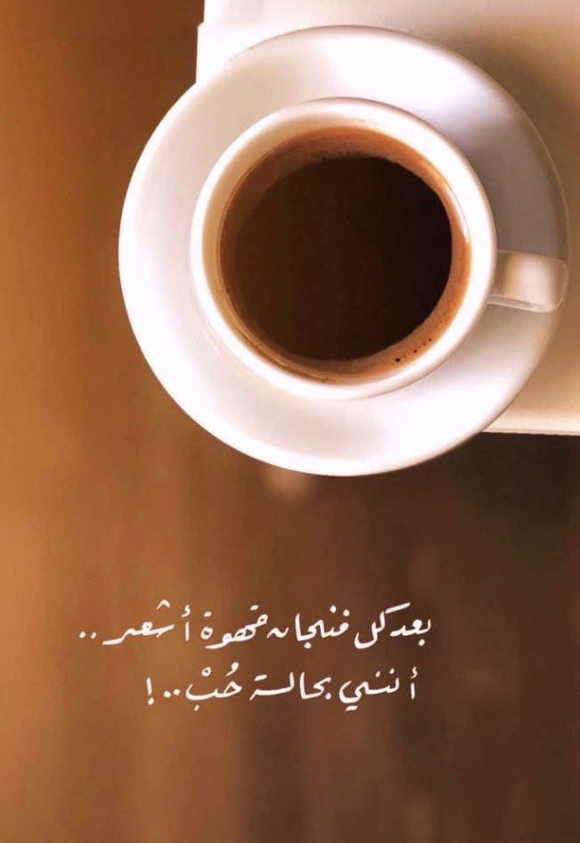 nafethatrooh's tweet photo. صباحكم قهوة ☕️🤍 https://t.co/jINGuYehm5