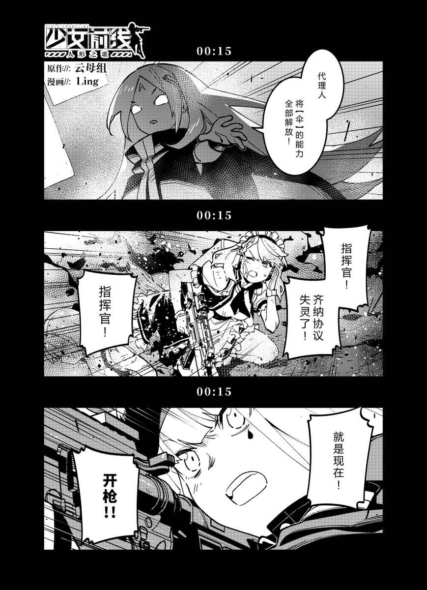 少女前线官方漫画连载《人形之歌》
第42回「弃子与幸福」简中版现已更新。
感谢支持,祝各位指挥官阅读愉快。

https://t.co/vsvPQwyZd4

#少女前线
#ドルフロ
 #ドールズフロントライン
#少女前線
#소녀전선
#GirlsFrontline 