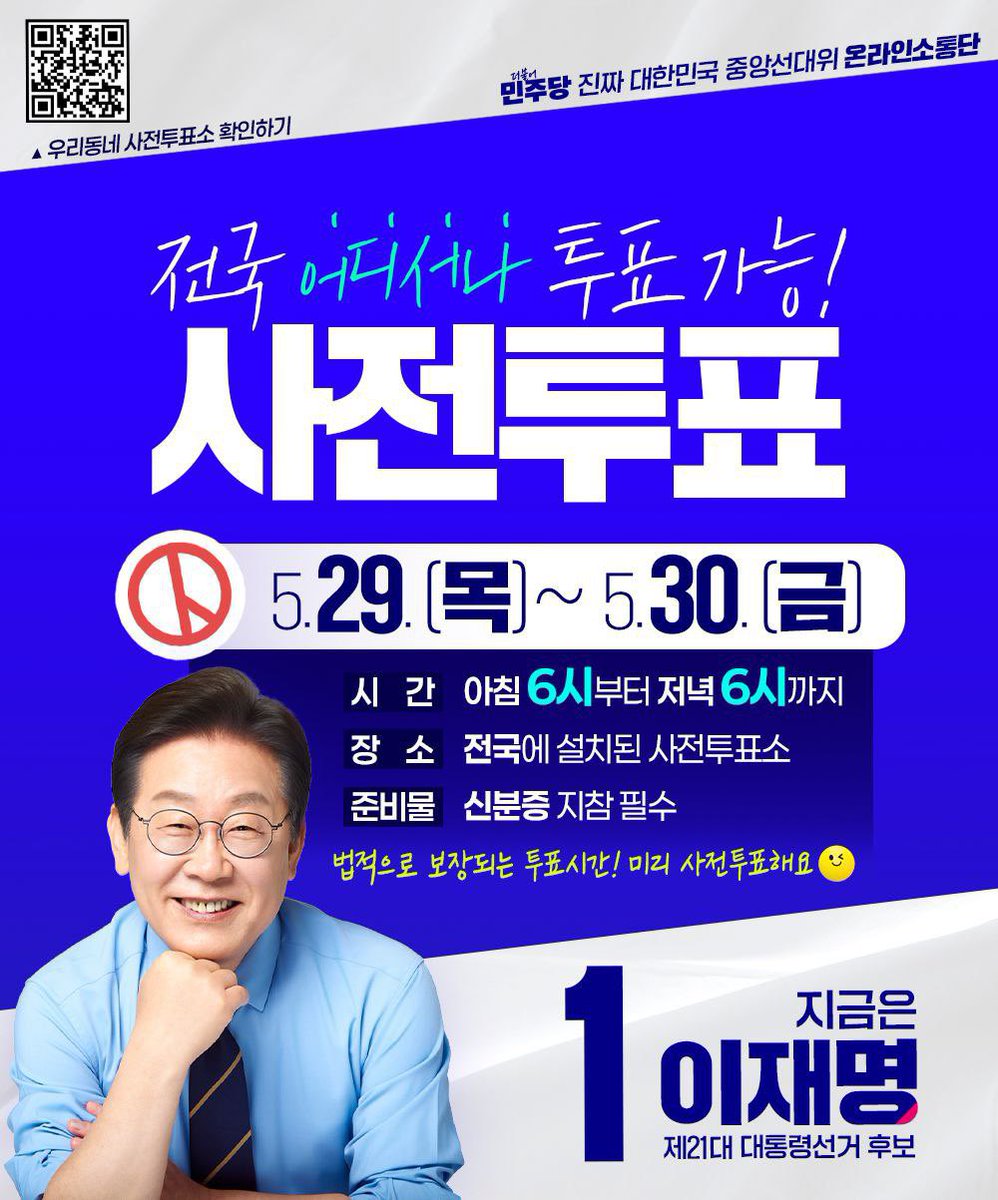 사전투표는 5/29(목), 30(금) 아침 6시 ~ 저녁 6시!