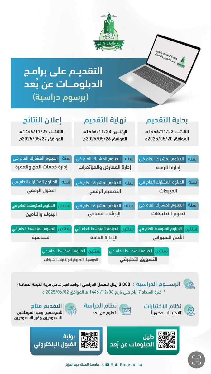 ✨ الآن التسجيل متاح في برامج الدبلومات عن بُعد بجامعة الملك عبدالعزيز

ابدأ رحلتك التعليمية من أي مكان وفي أي وقت.

🔗 رابط التقديم:
admv2.kau.edu.sa

📘 دليل القبول:
kau.sa/u/0XFh5

#التعليم_عن_بعد
#جامعة_الملك_عبدالعزيز
#الكلية_التطبيقية