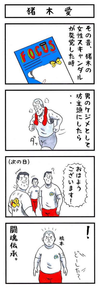 そうか。
今日はアントニオ猪木が坊主になった日か。
#味のプロレス #今日は何の日 
