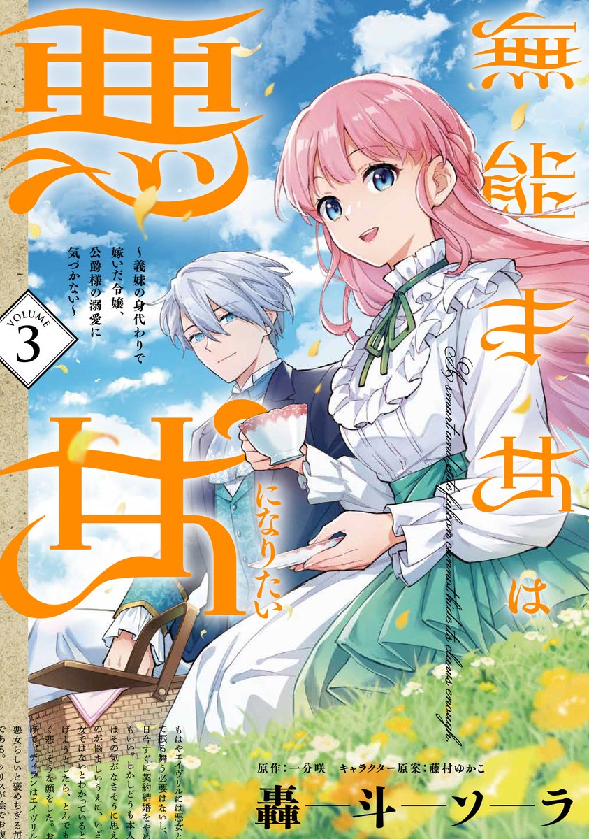 ✦••┈‥‥┈••✦
無能才女は悪女になりたい
Scene.17更新!
✦••┈‥‥┈••✦
アレクサンドラから悪女にぴったりの
大胆ドレスを贈られたエイヴリルは…!?
即重版㊗コミックス最新3巻も好評発売中✨
▼最新話👗
https://t.co/hApKhcCuaE
▼コミックス情報📖
https://t.co/e0ZrKmLt56